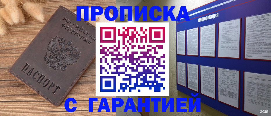 прописка для военкомата в Александровске