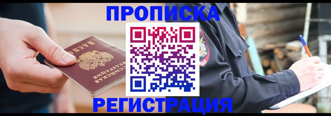 прописка от собственника в Александровске